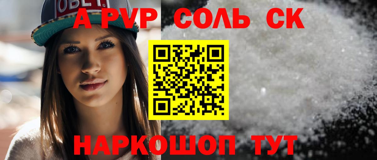 Рубцовск  Alfa_PVP кристаллы  А ПВП Соль  Alfa_PVP СК КРИС  Вход с VPN 