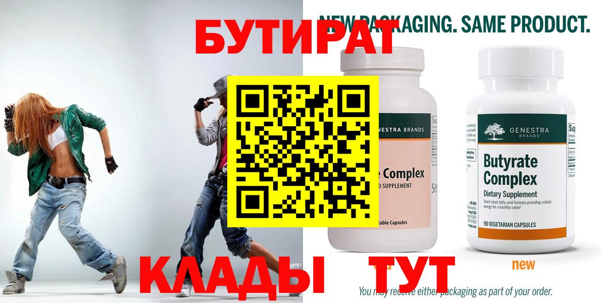 Бутират BDO Рубцовск