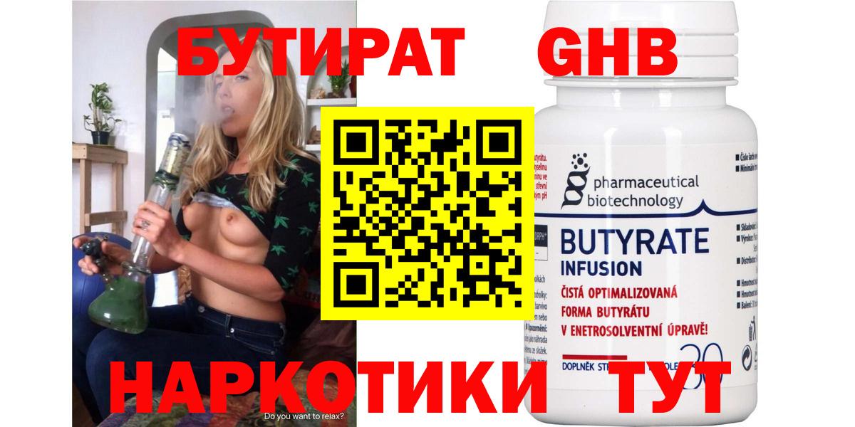 Рубцовск  БУТИРАТ GHB  Вход с VPN 