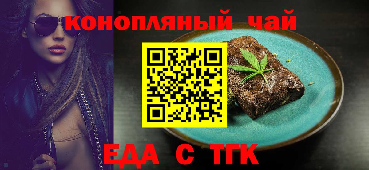 Еда ТГК марихуана  Вход с VPN  Рубцовск 