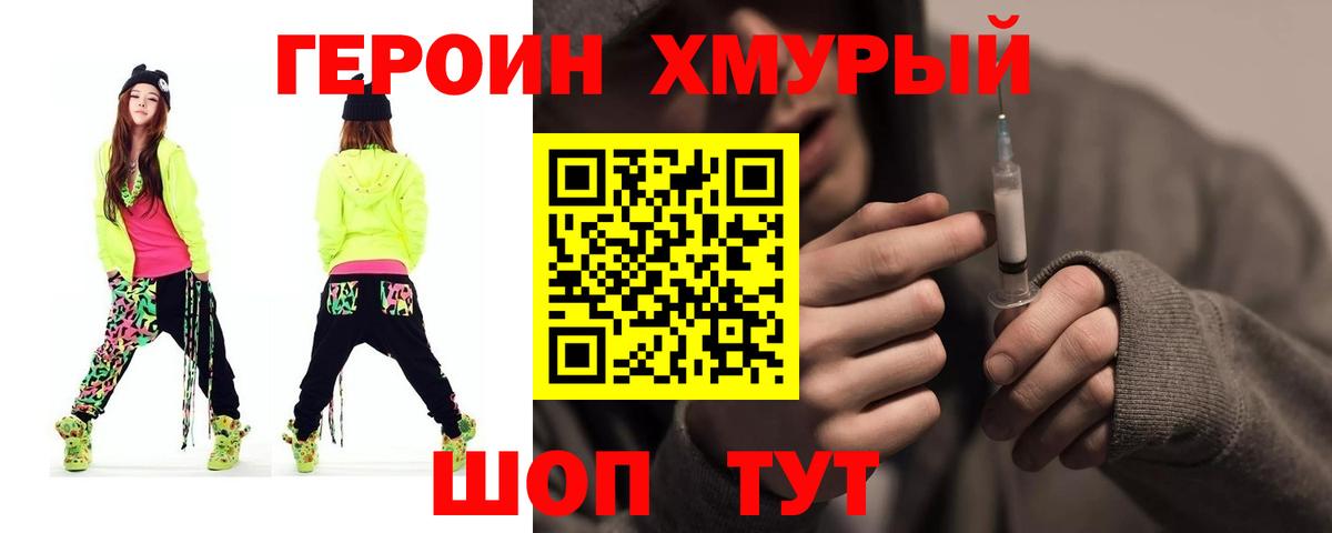 Рубцовск  ГЕРОИН хмурый  ГЕРОИН  Вход с VPN 