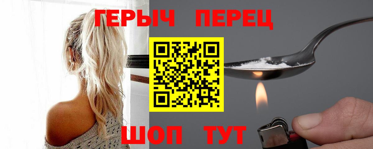 ГЕРОИН герыч Рубцовск