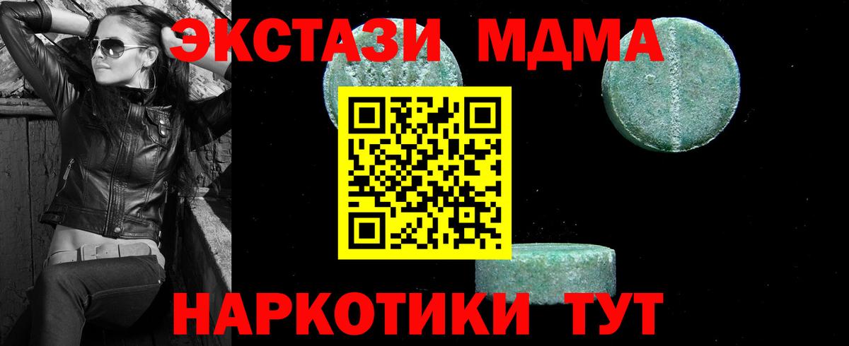 МДМА VHQ  Вход с VPN  МДМА молли  MDMA  Рубцовск 