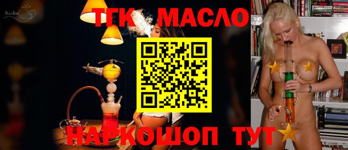 Дистиллят ТГК вейп с тгк Рубцовск